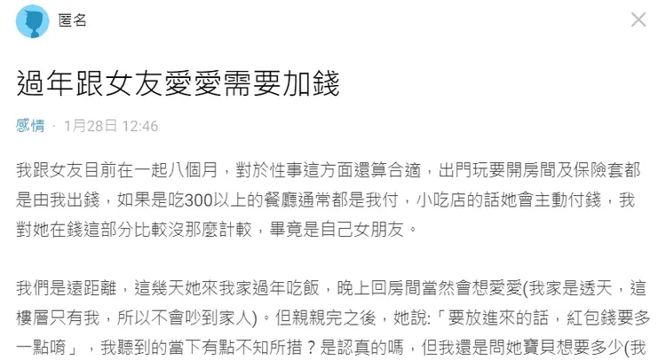 翻攝自論壇Dcard