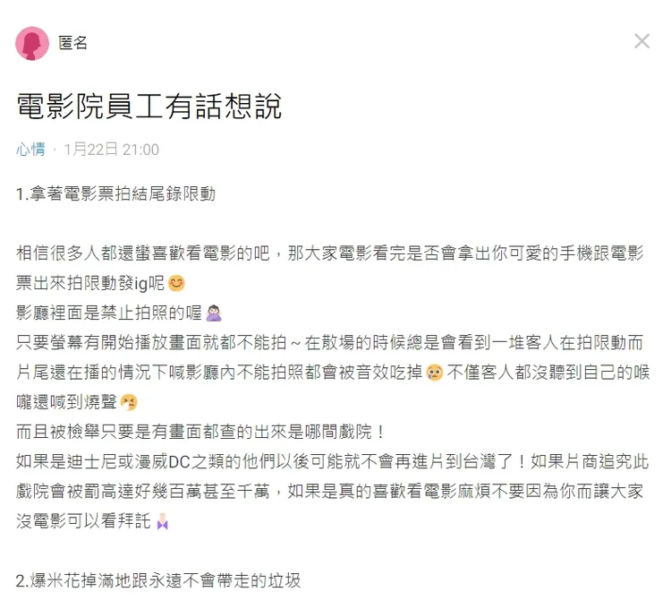 有電影院員工點出6種奧客。翻攝論壇Dcard