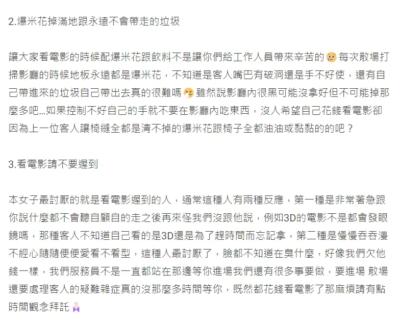 有電影院員工點出6種奧客。翻攝論壇Dcard