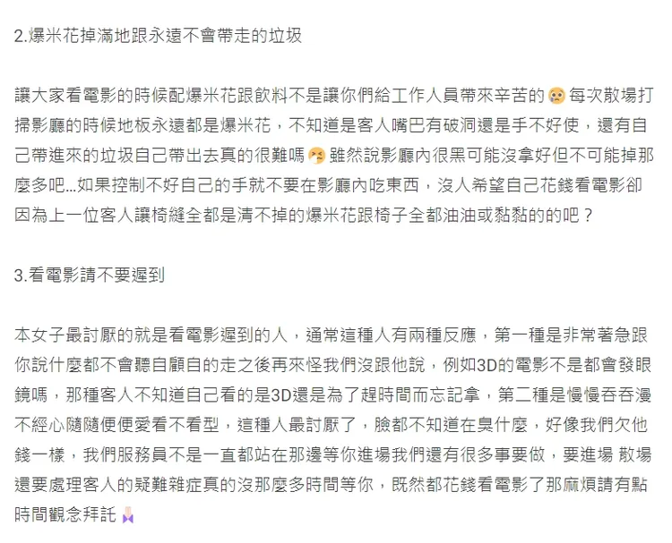 有電影院員工點出6種奧客。翻攝論壇Dcard