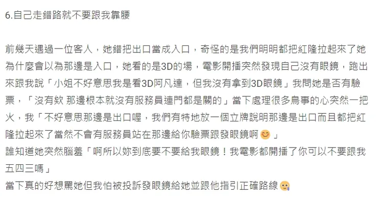 有電影院員工點出6種奧客。翻攝論壇Dcard