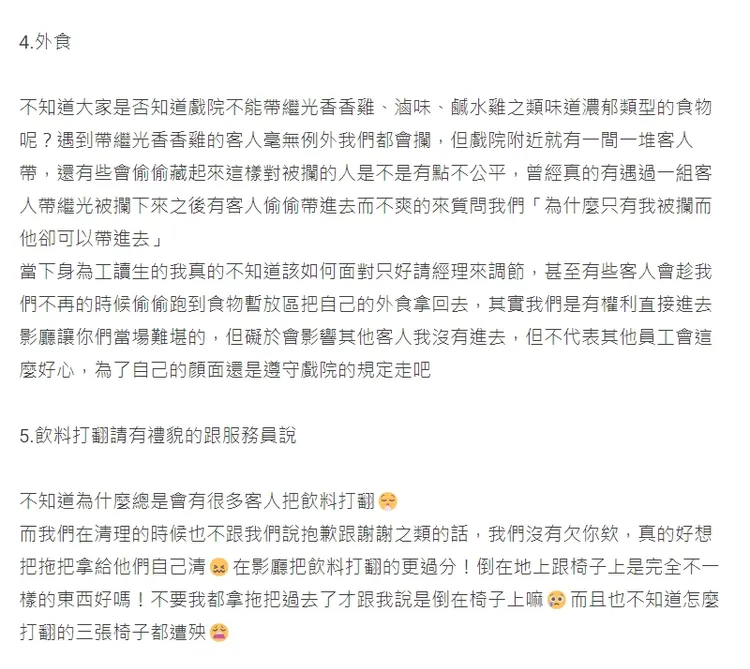 有電影院員工點出6種奧客。翻攝論壇Dcard