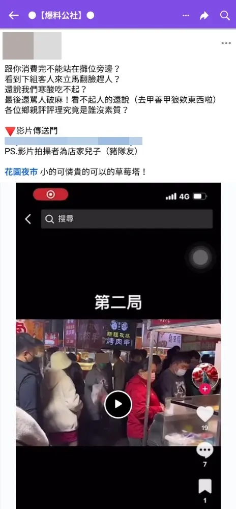 網友將事件po上臉書社團《爆料公社》。翻攝臉書社團《爆料公社》