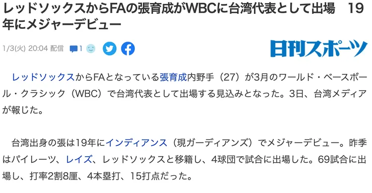 日媒報導張育成相關爭議。取自日刊體育