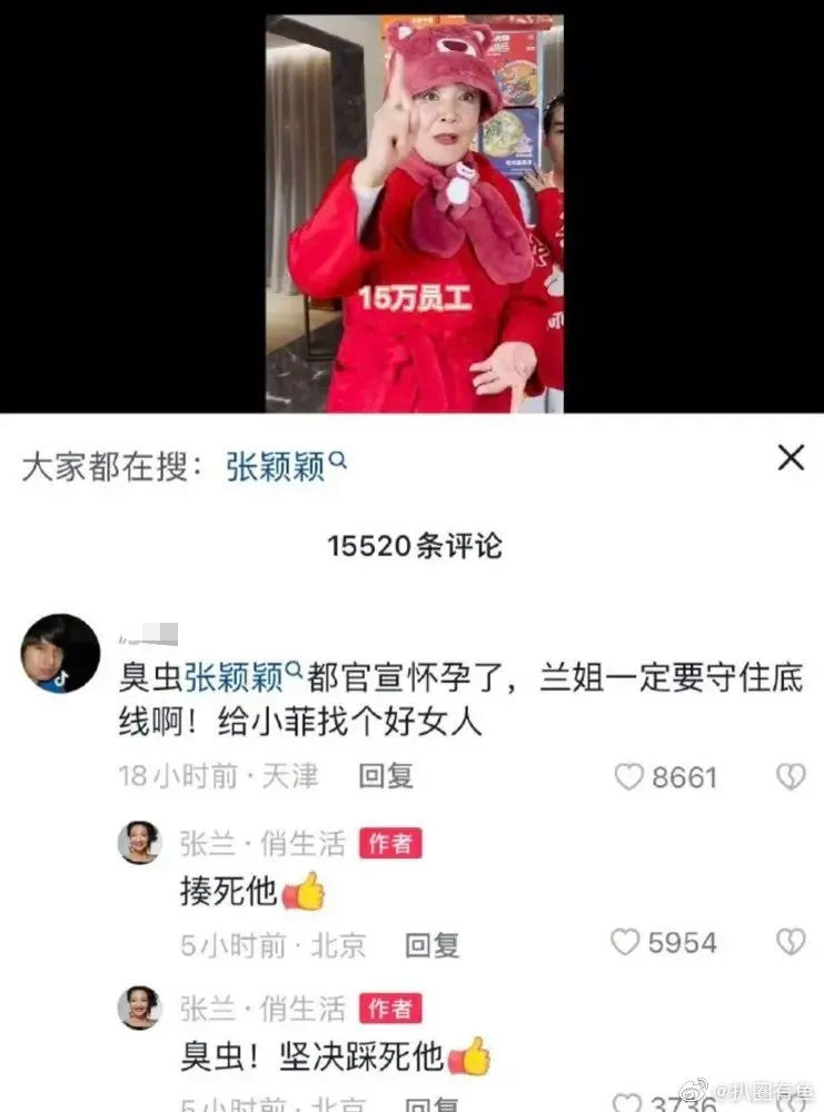 張蘭怒罵張穎穎是臭蟲。翻攝張蘭抖音