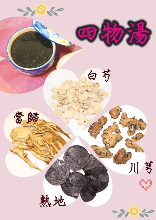 大姨媽來喝四物湯補血注意! 這「4種人」不宜自行服用