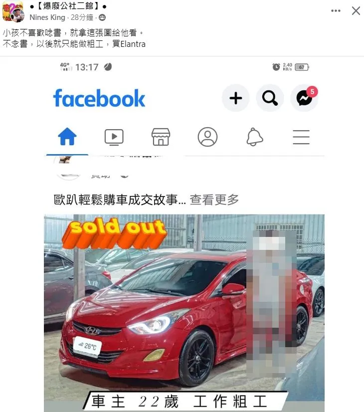 翻攝自臉書「爆廢公社二館」