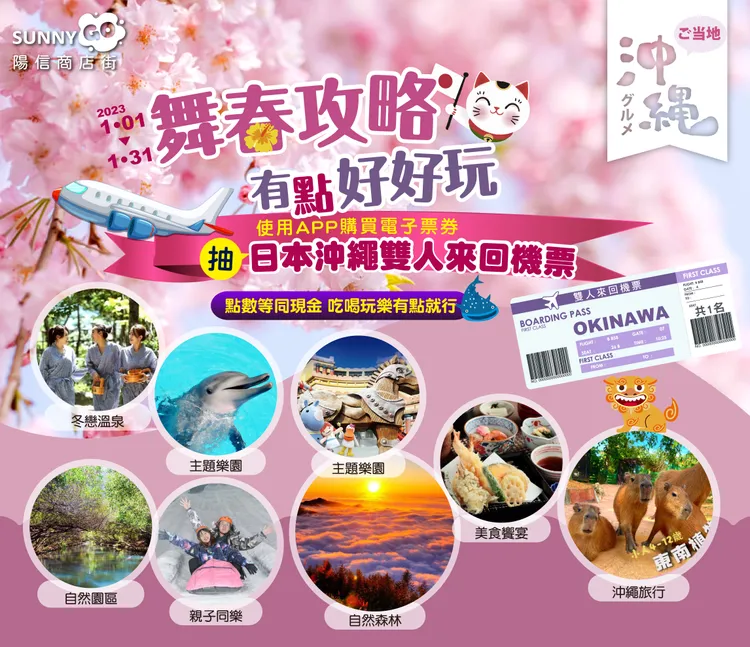 事前透過Sunny購APP規劃票券，出遊日本知名景點都能免去現場排隊時間。業者提供