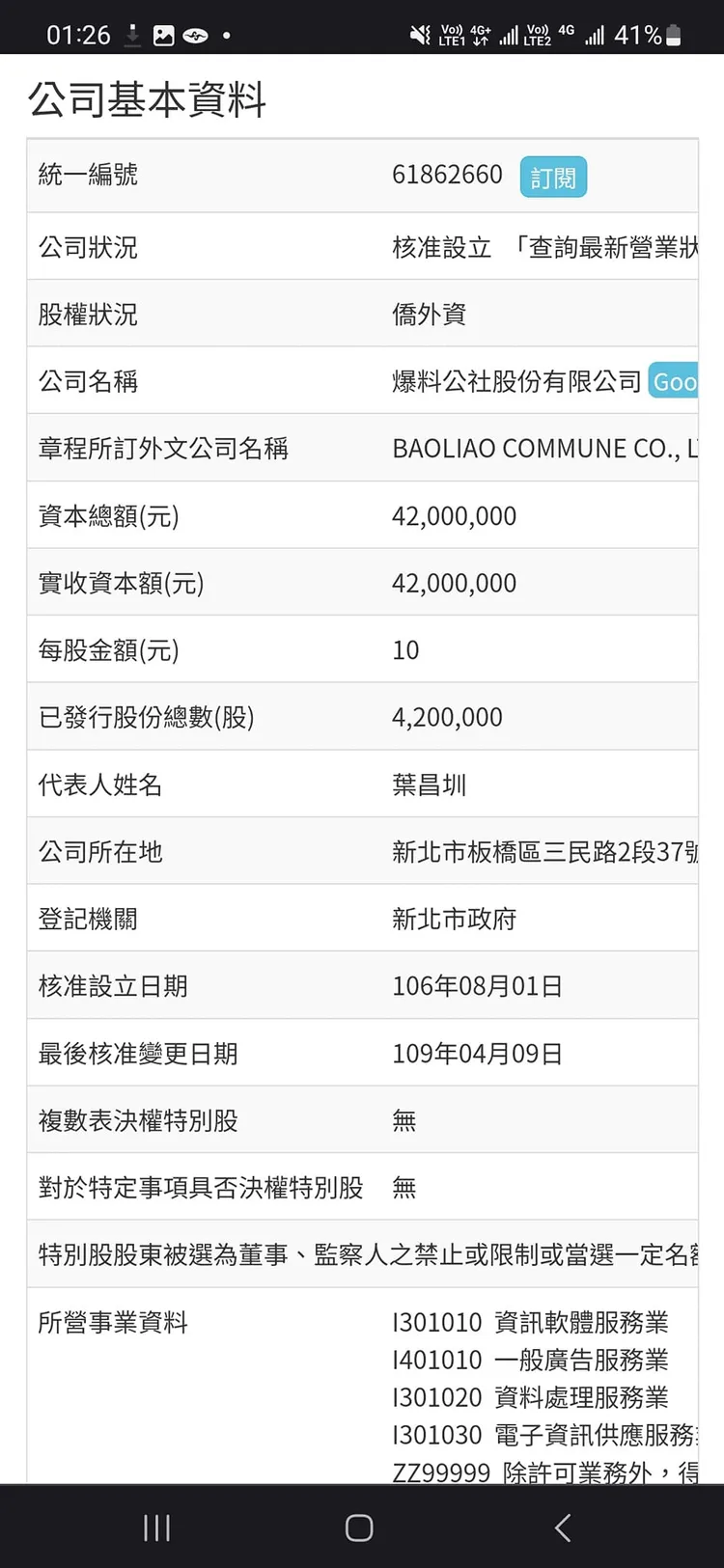 翻攝自臉書「伍長旺 （五更腸旺）」