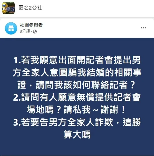 流水席新娘深夜丟出震撼彈，揚言對男方全家人提告。翻攝自臉書爆料公社
