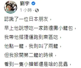 翻攝自劉宇臉書