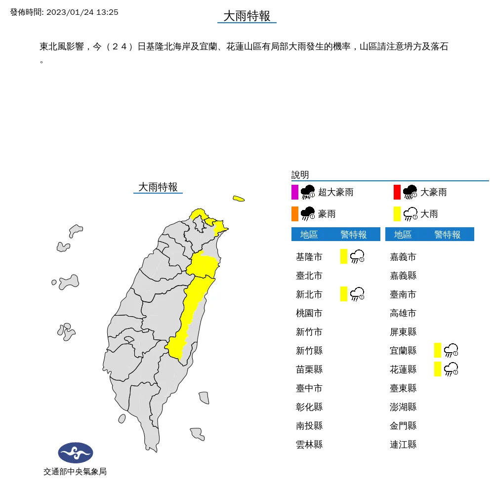 4縣市大雨特報。氣象局提供