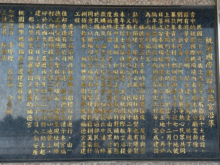 土地公廟石牌寫著歷史由來。施昂強攝