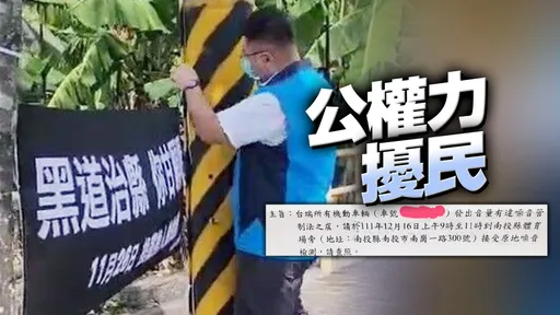 獨家｜環保局長拆綠營布條遭拍　許淑華當選！他留任開噪音罰單