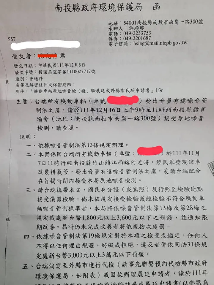 陳先生收到環保局公文，要求他在指定時間、地點到環保局檢測。陳先生提供