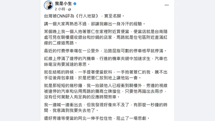 翻攝自「我是小生」臉書