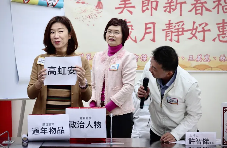 林靜儀抽到的政治人物為「高虹安」，過年物品則為「麻將」。林林攝
