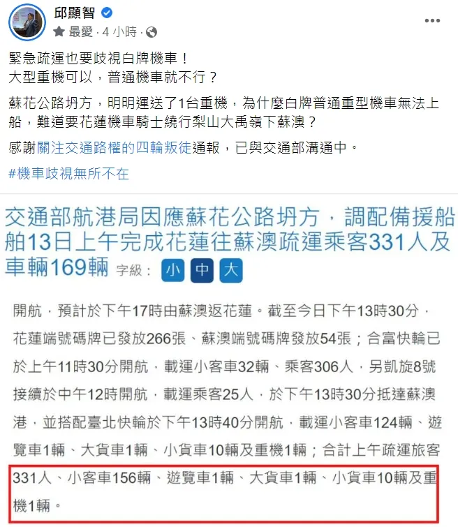 翻攝自邱顯智臉書