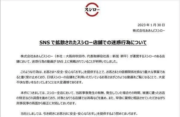 日本壽司郎公告對惡搞的金髮高中生究責。翻攝自臉書「記者新聞網」