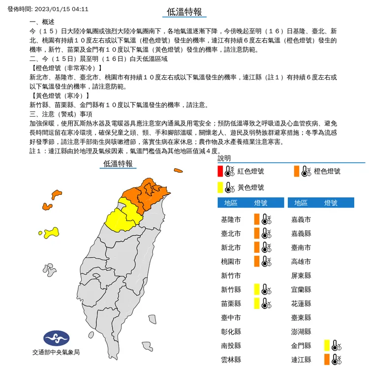 低溫特報。氣象局