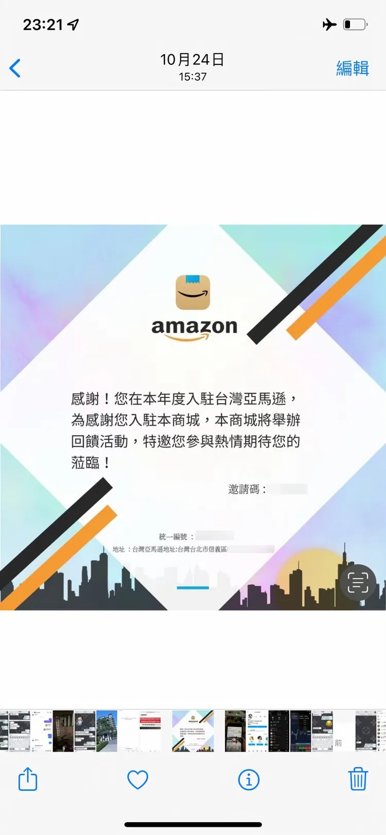 詐團成員誘騙女網友登入假的亞馬遜網站。翻攝畫面