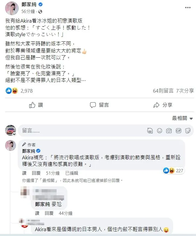 翻攝自鄭家純臉書