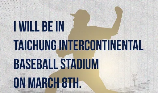 經典賽3月8日台灣對巴拿馬將邀重量級嘉賓開球　網預言：就是他了