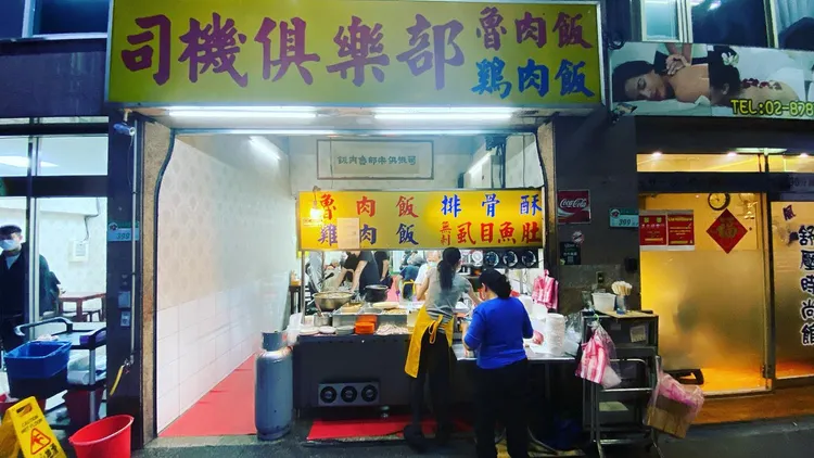 「司機俱樂部」隔壁是「舒壓時尚館」，讓不少網友歪樓提問。翻攝黃鐙輝臉書