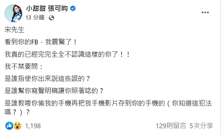 翻攝小甜甜臉書