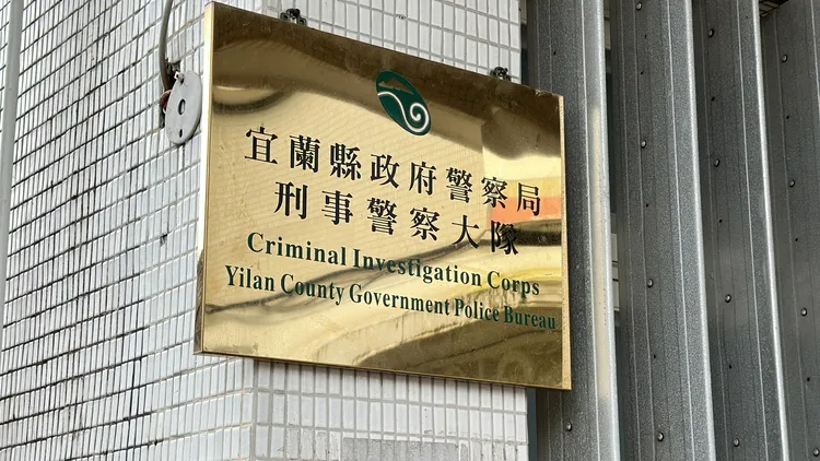 宜蘭縣政府警察局刑警大隊。林泊志攝