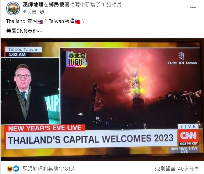 翻攝自臉書「巫師地理」