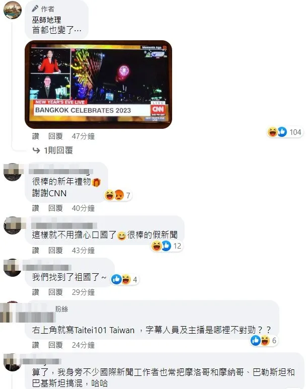 翻攝自臉書「巫師地理」