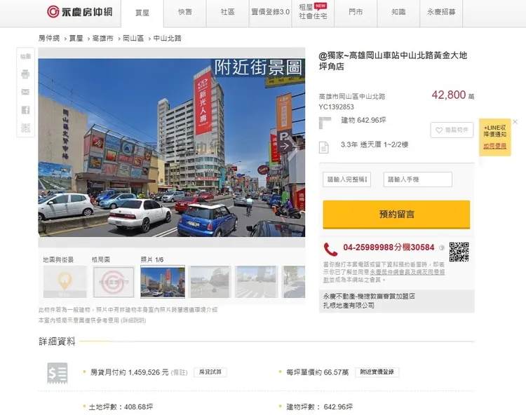 物件刊登內容。翻攝永慶官網