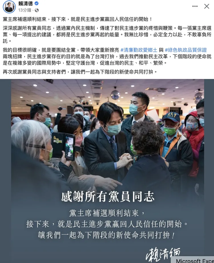 賴清德在臉書發表當選感言。翻攝自賴清德臉書