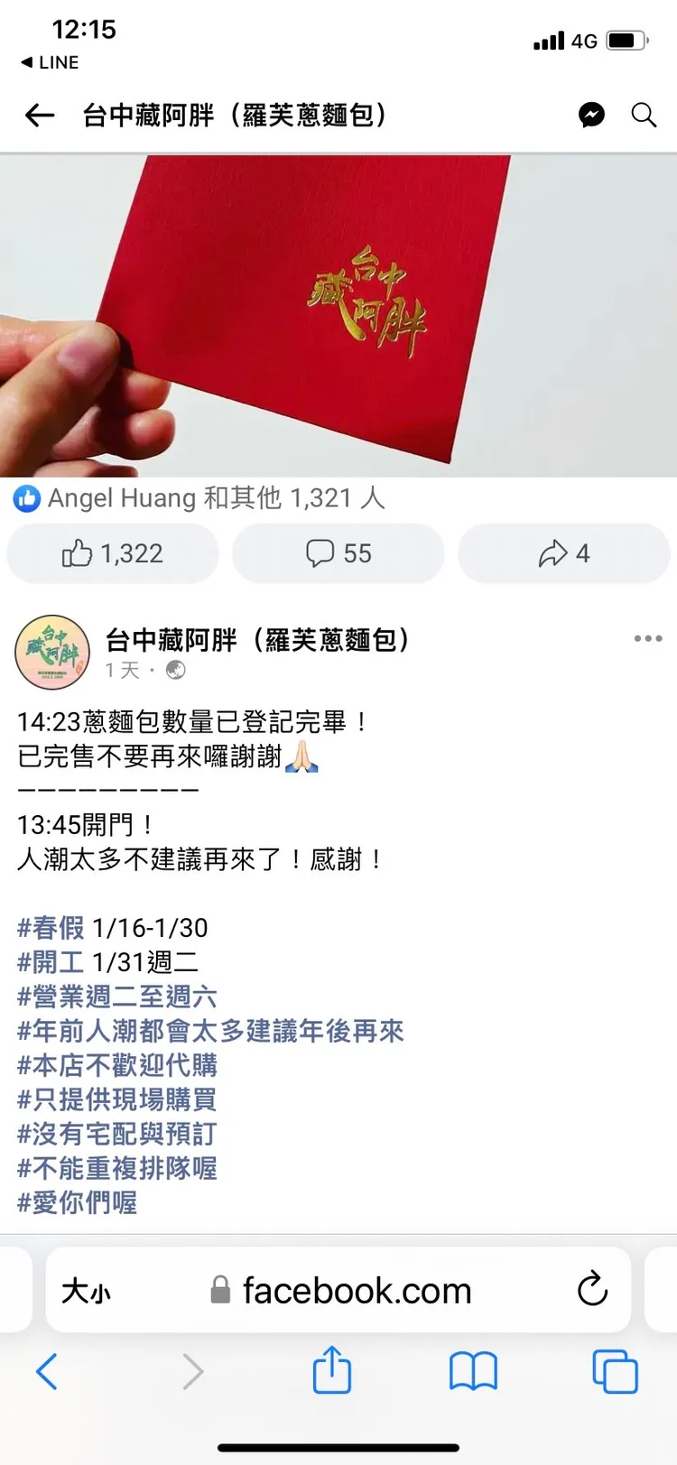 台中藏阿胖跟大家告假，說該店將在1/16起放年假，1/31開工跟大家見面。翻攝台中藏阿胖粉專