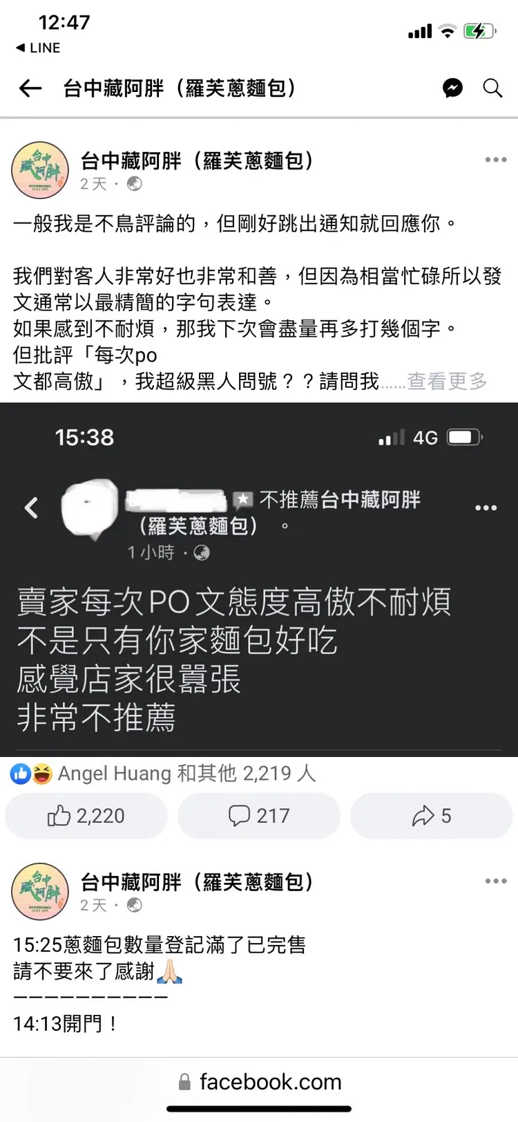 台中藏阿胖粉專版主不客氣在粉專反擊網友的負評，引發許多「胖粉」聲援。取自台中藏阿胖粉專