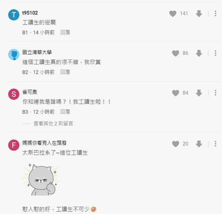 網友驚呼是工讀生的逆襲。翻攝論壇Dcard