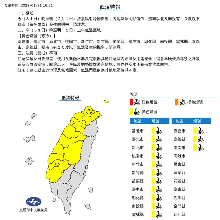 14縣市低溫特報。氣象局提供