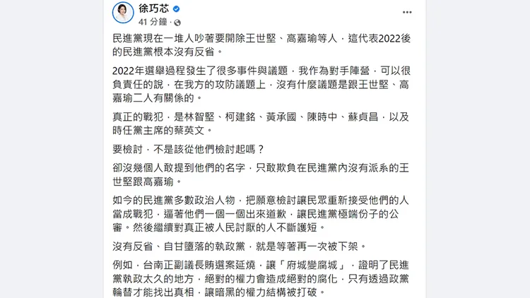翻攝自徐巧芯臉書