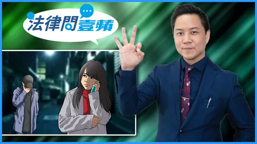法律問壹蘋|女大生嚇壞!遇瘋狂追求者 向師長反應竟挨告