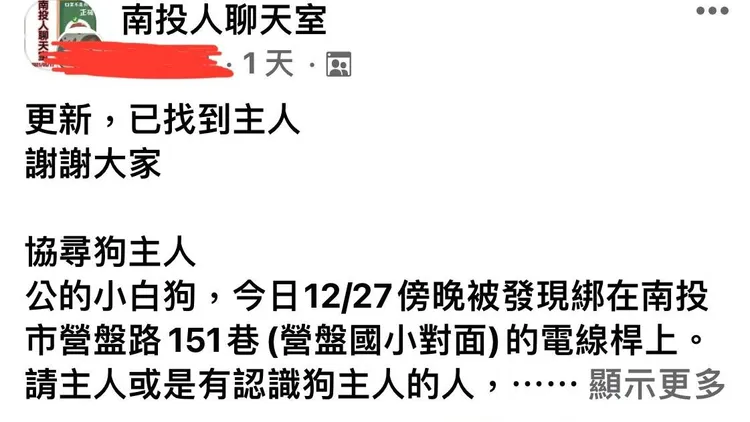女警透過臉書發文，盼透過網友力量找回狗狗的飼主。翻攝畫面