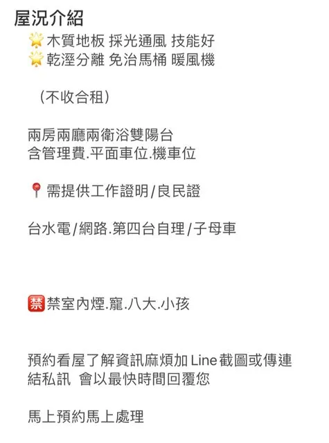 網友貼出租屋訊息。翻攝台大批踢踢