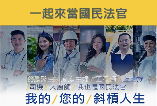 國民法官懶人包!10圖秒懂所有權利和禁忌 這6種人不能當