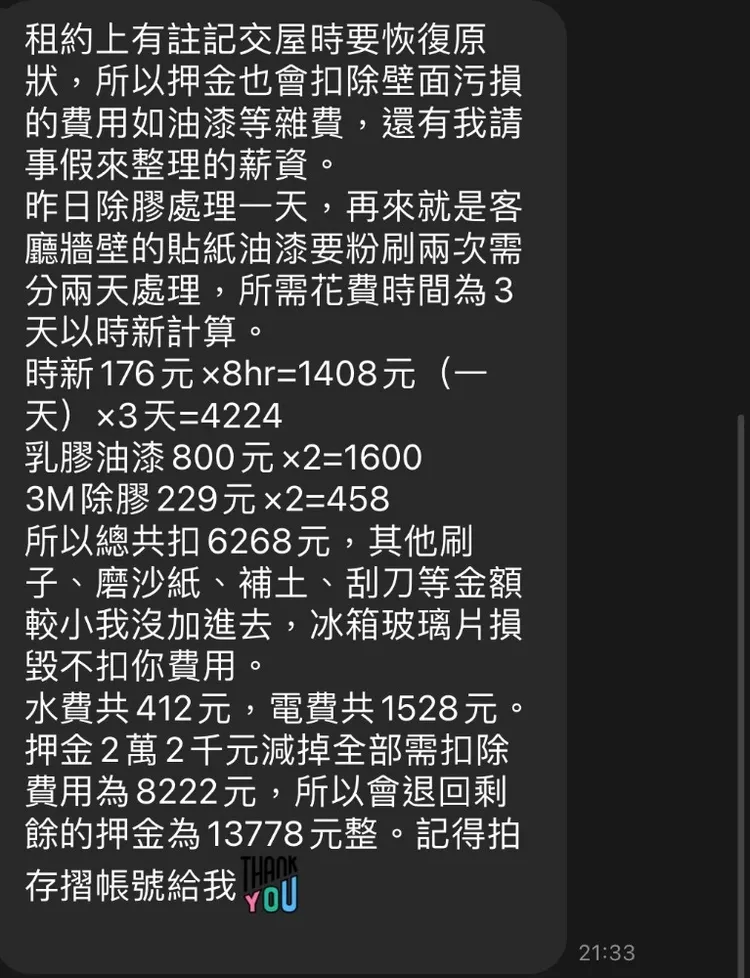 房東列出自己的時薪跟工時讓網友傻眼。翻攝爆廢公社