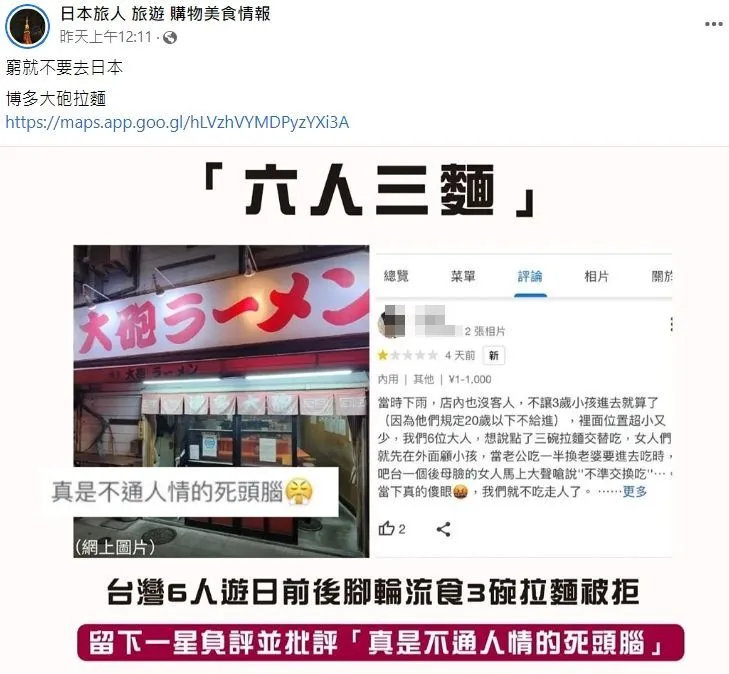 臉書「日本旅人 旅遊 購物美食情報」披露此事。