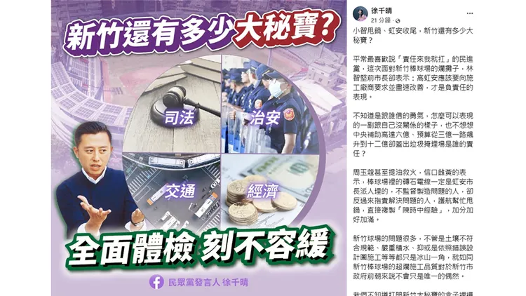 翻攝自徐千晴臉書