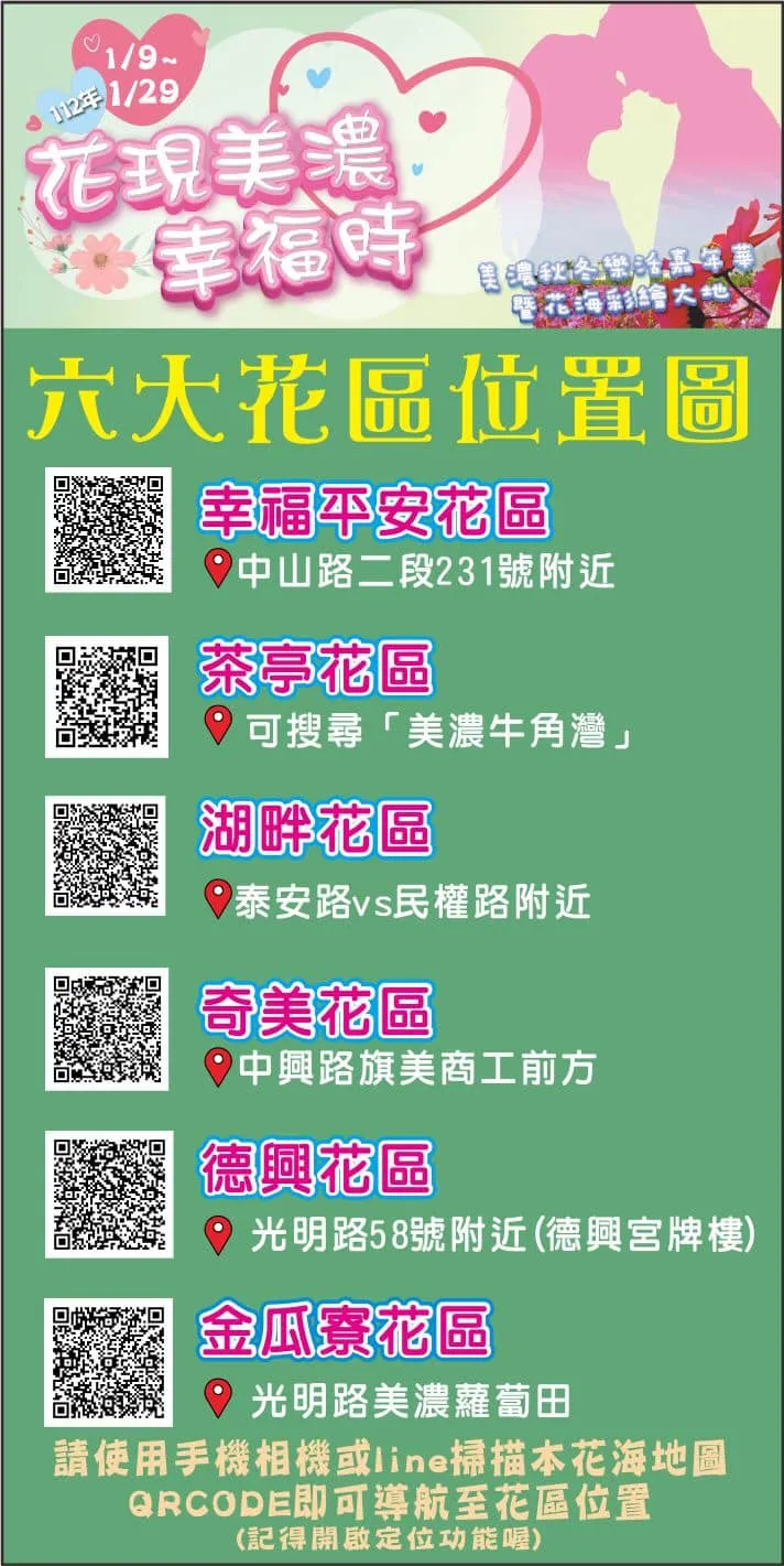 美濃規劃6大花海。美濃區公所提供
