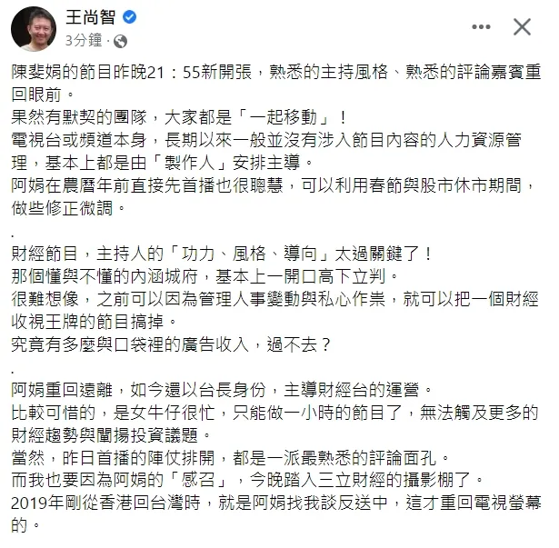 王尚智透露陳斐娟把整個團隊都搬過去，質感一模一樣。引自王尚智臉書