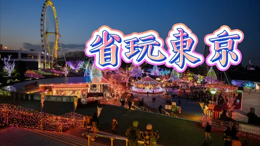 玩東京省錢心法來了!必買Klook景點通票、17景點任選 內行人挑這1個就回本