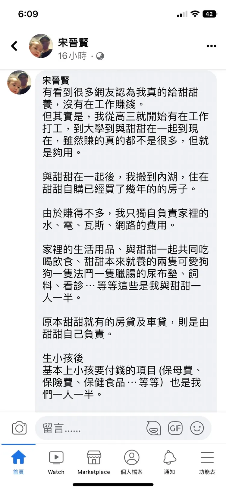 小甜甜老公宋晉賢說家裡的水電、瓦斯、網路費用和生活開銷是一人一半。翻攝宋晉賢臉書